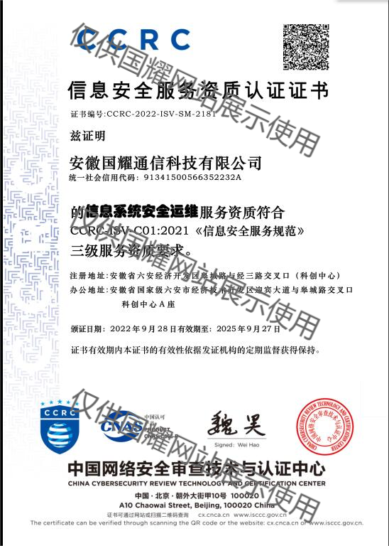 信息系統(tǒng)安全運維