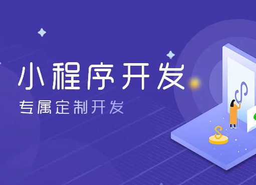 為什么大家都在做小程序而不是開發(fā)App？