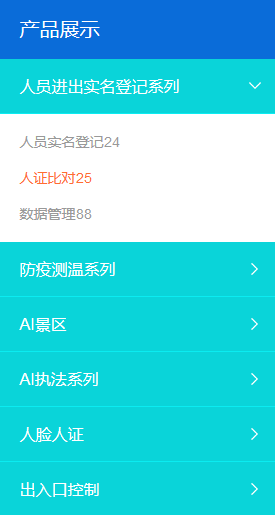 eyoucms手風琴三級菜單標簽(圖1) eyoucms手風琴三級菜單標簽