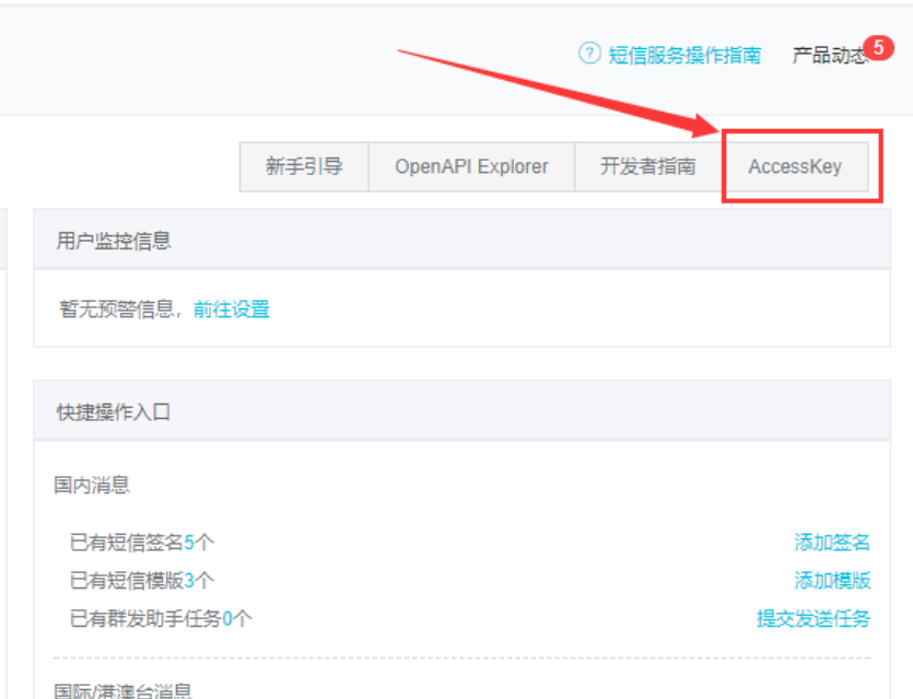 阿里短信申請方法及EyouCMS設(shè)置