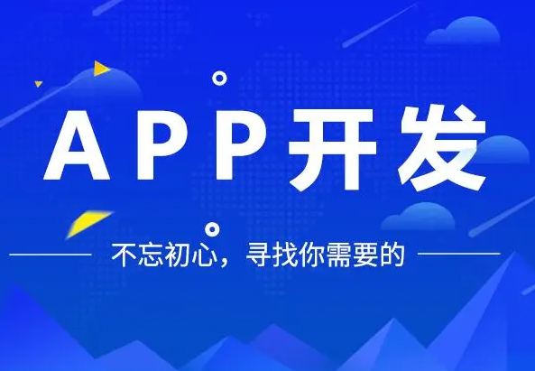 APP應用軟件開發(fā)的完整流程總結(jié)