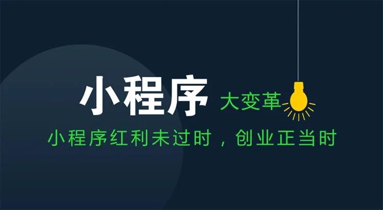 分享企業(yè)定制小程序的6大重要性！