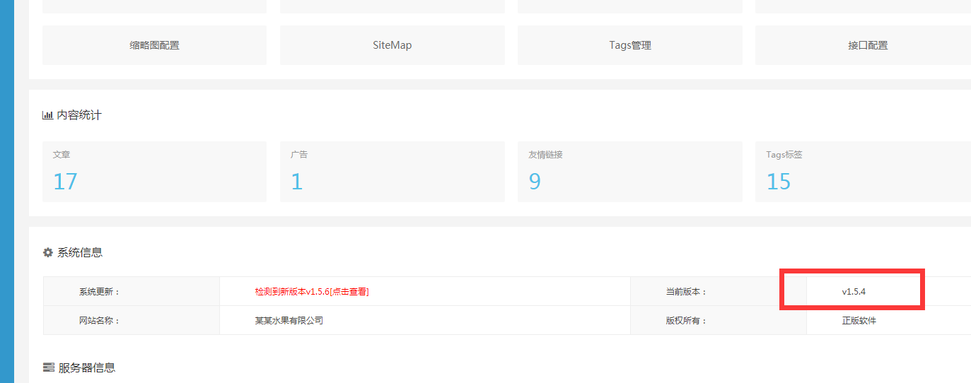 易優(yōu)cms手工升級(jí)教程(圖11) image.png